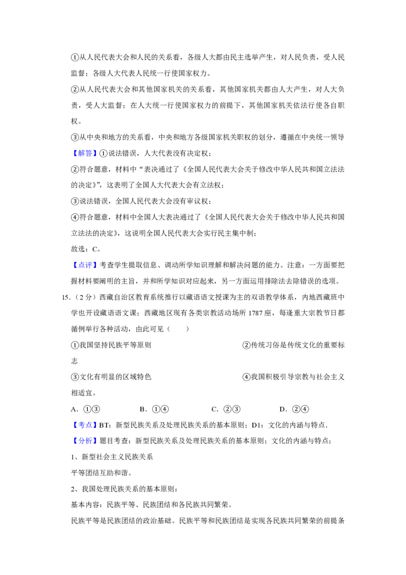 2015年江苏省高考政治试卷解析版_全国卷+地方卷_9.政治_1.政治高考真题试卷_2008-2020年_地方卷_江苏高考政治08-20_A4word版_PDF版（赠送）