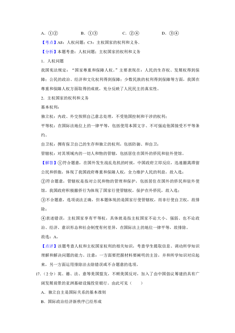 2015年江苏省高考政治试卷解析版_全国卷+地方卷_9.政治_1.政治高考真题试卷_2008-2020年_地方卷_江苏高考政治08-20_A4word版_PDF版（赠送）