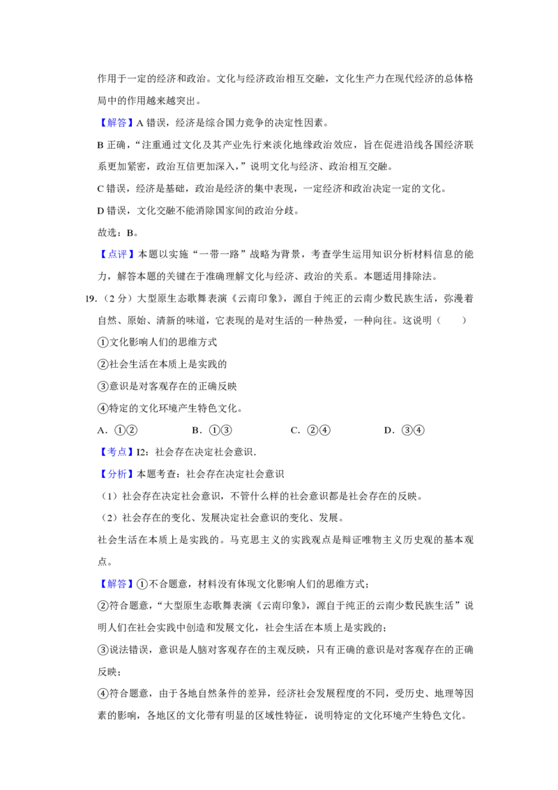 2015年江苏省高考政治试卷解析版_全国卷+地方卷_9.政治_1.政治高考真题试卷_2008-2020年_地方卷_江苏高考政治08-20_A4word版_PDF版（赠送）
