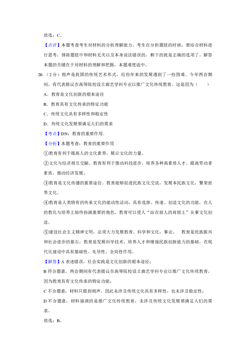 2015年江苏省高考政治试卷解析版_全国卷+地方卷_9.政治_1.政治高考真题试卷_2008-2020年_地方卷_江苏高考政治08-20_A4word版_PDF版（赠送）