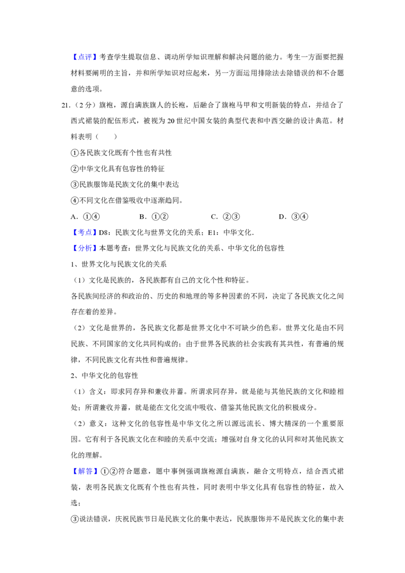 2015年江苏省高考政治试卷解析版_全国卷+地方卷_9.政治_1.政治高考真题试卷_2008-2020年_地方卷_江苏高考政治08-20_A4word版_PDF版（赠送）