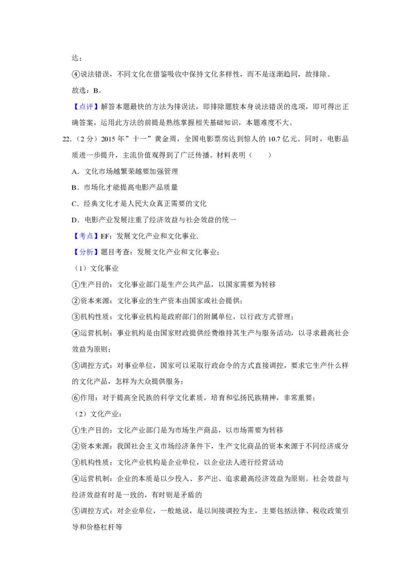 2015年江苏省高考政治试卷解析版_全国卷+地方卷_9.政治_1.政治高考真题试卷_2008-2020年_地方卷_江苏高考政治08-20_A4word版_PDF版（赠送）