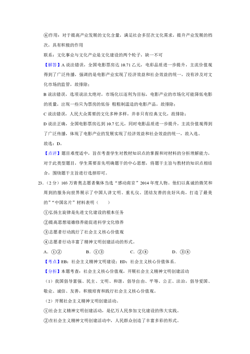 2015年江苏省高考政治试卷解析版_全国卷+地方卷_9.政治_1.政治高考真题试卷_2008-2020年_地方卷_江苏高考政治08-20_A4word版_PDF版（赠送）