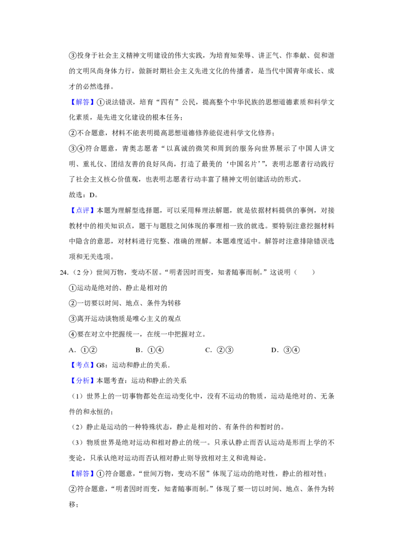 2015年江苏省高考政治试卷解析版_全国卷+地方卷_9.政治_1.政治高考真题试卷_2008-2020年_地方卷_江苏高考政治08-20_A4word版_PDF版（赠送）