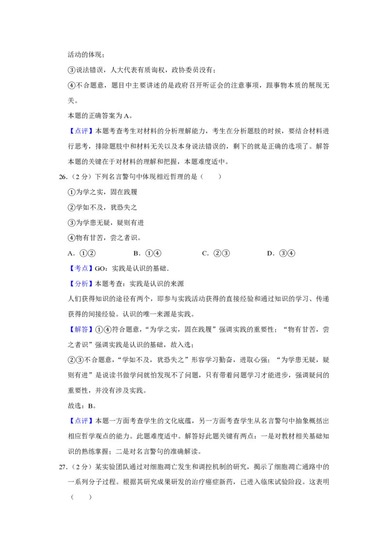 2015年江苏省高考政治试卷解析版_全国卷+地方卷_9.政治_1.政治高考真题试卷_2008-2020年_地方卷_江苏高考政治08-20_A4word版_PDF版（赠送）