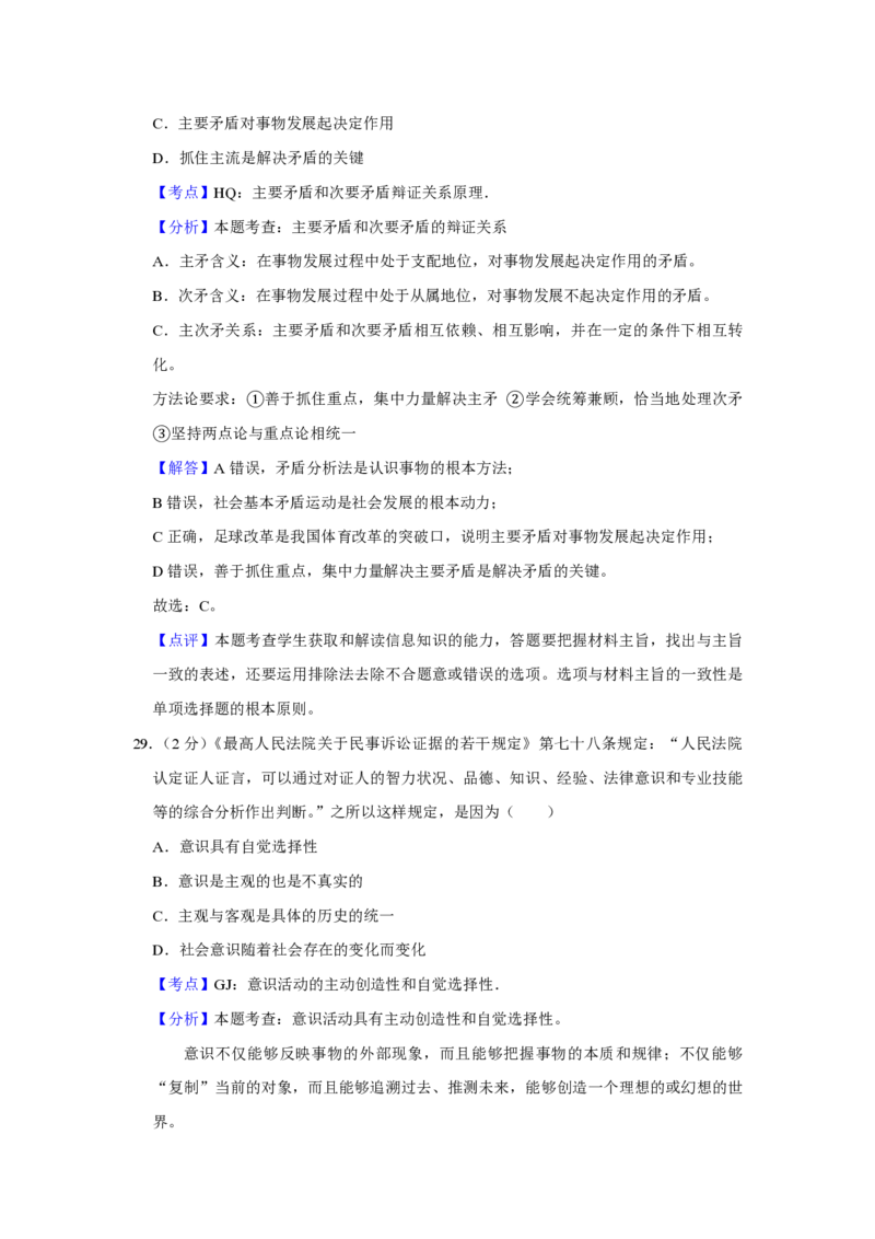 2015年江苏省高考政治试卷解析版_全国卷+地方卷_9.政治_1.政治高考真题试卷_2008-2020年_地方卷_江苏高考政治08-20_A4word版_PDF版（赠送）