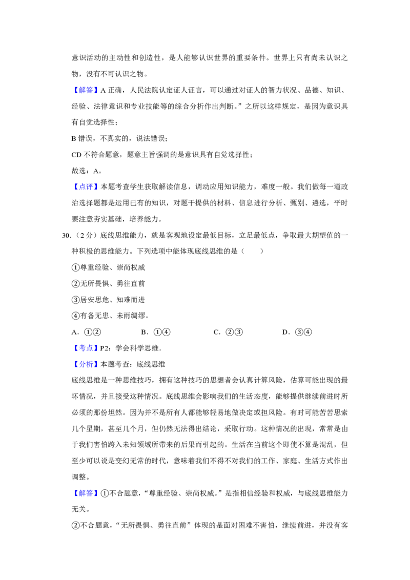 2015年江苏省高考政治试卷解析版_全国卷+地方卷_9.政治_1.政治高考真题试卷_2008-2020年_地方卷_江苏高考政治08-20_A4word版_PDF版（赠送）