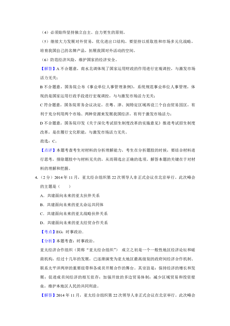 2015年江苏省高考政治试卷解析版_全国卷+地方卷_9.政治_1.政治高考真题试卷_2008-2020年_地方卷_江苏高考政治08-20_A4word版_PDF版（赠送）