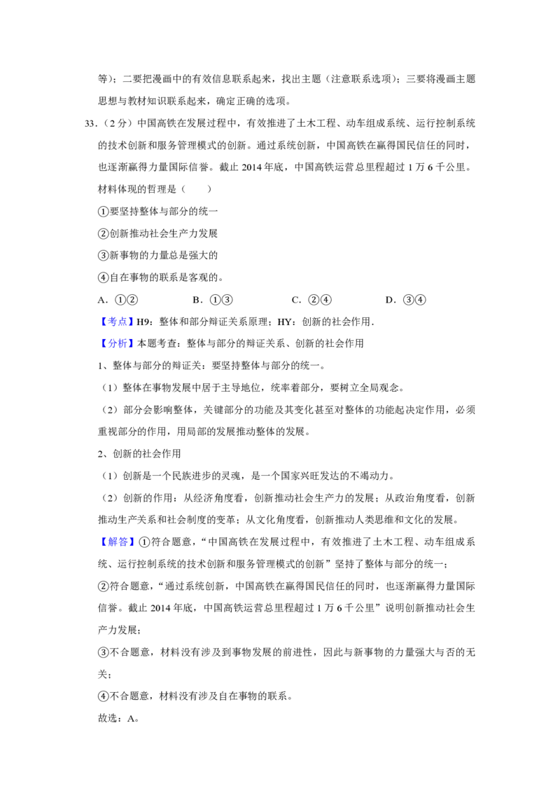 2015年江苏省高考政治试卷解析版_全国卷+地方卷_9.政治_1.政治高考真题试卷_2008-2020年_地方卷_江苏高考政治08-20_A4word版_PDF版（赠送）