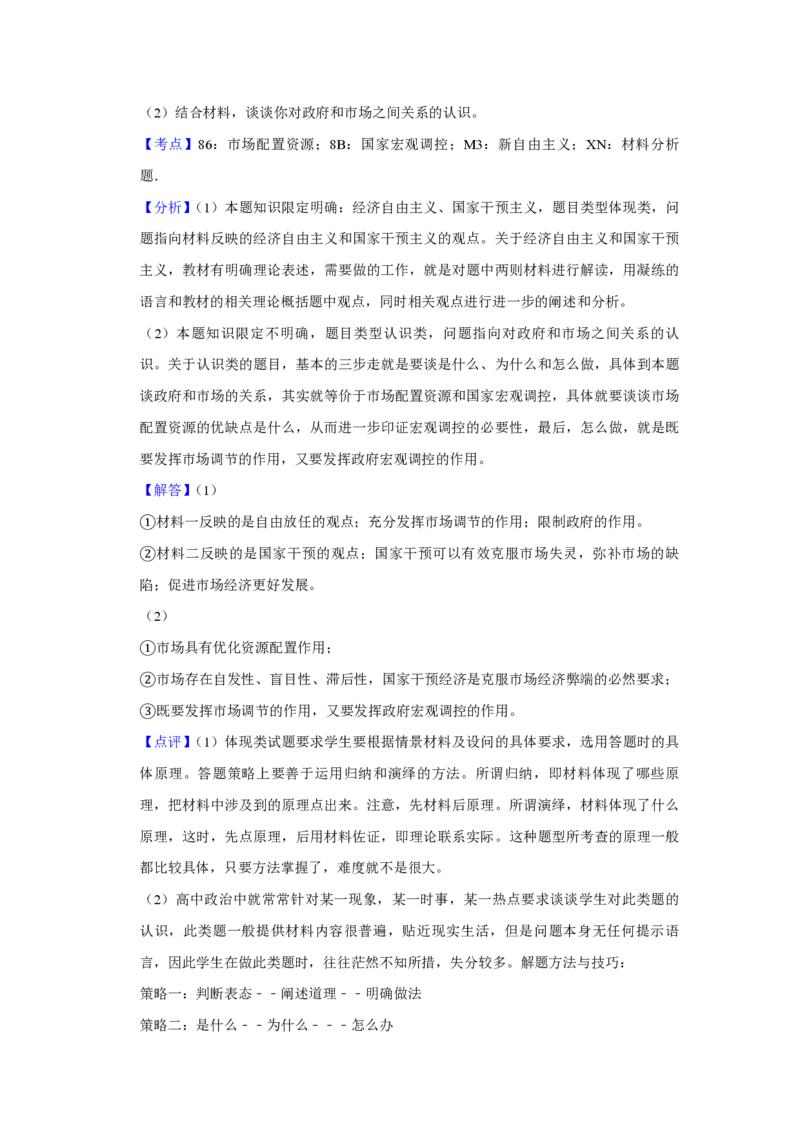 2015年江苏省高考政治试卷解析版_全国卷+地方卷_9.政治_1.政治高考真题试卷_2008-2020年_地方卷_江苏高考政治08-20_A4word版_PDF版（赠送）