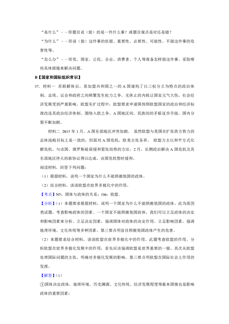 2015年江苏省高考政治试卷解析版_全国卷+地方卷_9.政治_1.政治高考真题试卷_2008-2020年_地方卷_江苏高考政治08-20_A4word版_PDF版（赠送）