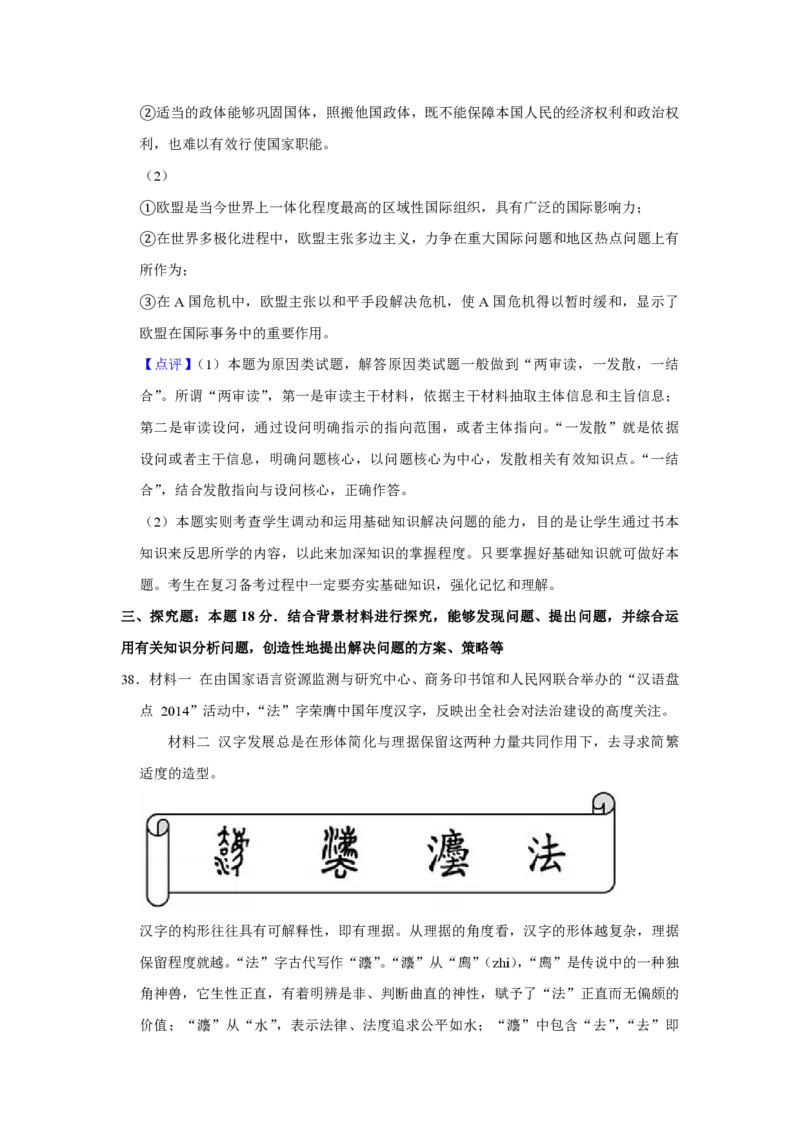 2015年江苏省高考政治试卷解析版_全国卷+地方卷_9.政治_1.政治高考真题试卷_2008-2020年_地方卷_江苏高考政治08-20_A4word版_PDF版（赠送）