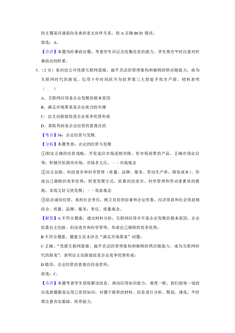2015年江苏省高考政治试卷解析版_全国卷+地方卷_9.政治_1.政治高考真题试卷_2008-2020年_地方卷_江苏高考政治08-20_A4word版_PDF版（赠送）