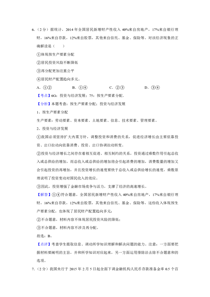 2015年江苏省高考政治试卷解析版_全国卷+地方卷_9.政治_1.政治高考真题试卷_2008-2020年_地方卷_江苏高考政治08-20_A4word版_PDF版（赠送）