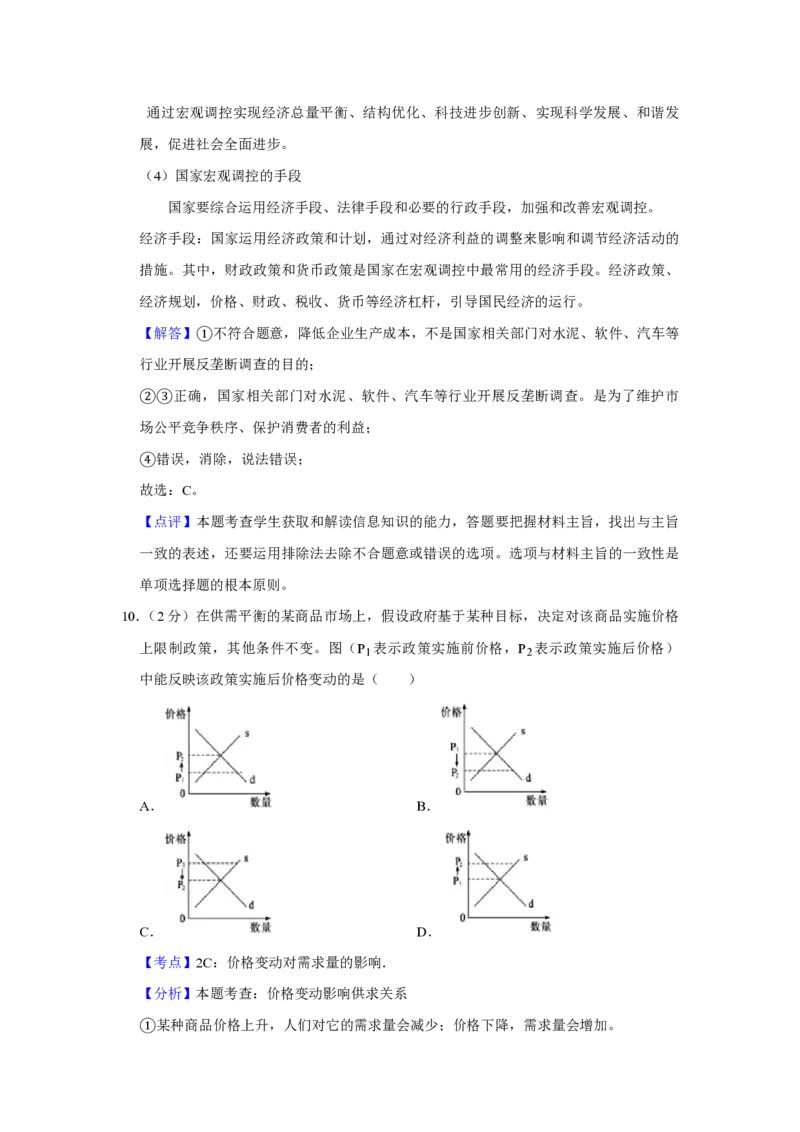 2015年江苏省高考政治试卷解析版_全国卷+地方卷_9.政治_1.政治高考真题试卷_2008-2020年_地方卷_江苏高考政治08-20_A4word版_PDF版（赠送）
