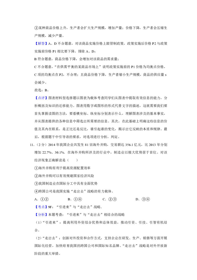 2015年江苏省高考政治试卷解析版_全国卷+地方卷_9.政治_1.政治高考真题试卷_2008-2020年_地方卷_江苏高考政治08-20_A4word版_PDF版（赠送）