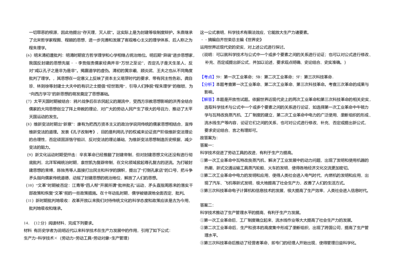 2015年全国统一高考历史试卷（新课标Ⅰ）（解析版）_全国卷+地方卷_7.历史_1.历史高考真题试卷_2008-2020年_全国卷_全国统一高考历史（新课标ⅰ）08-21_A3word版