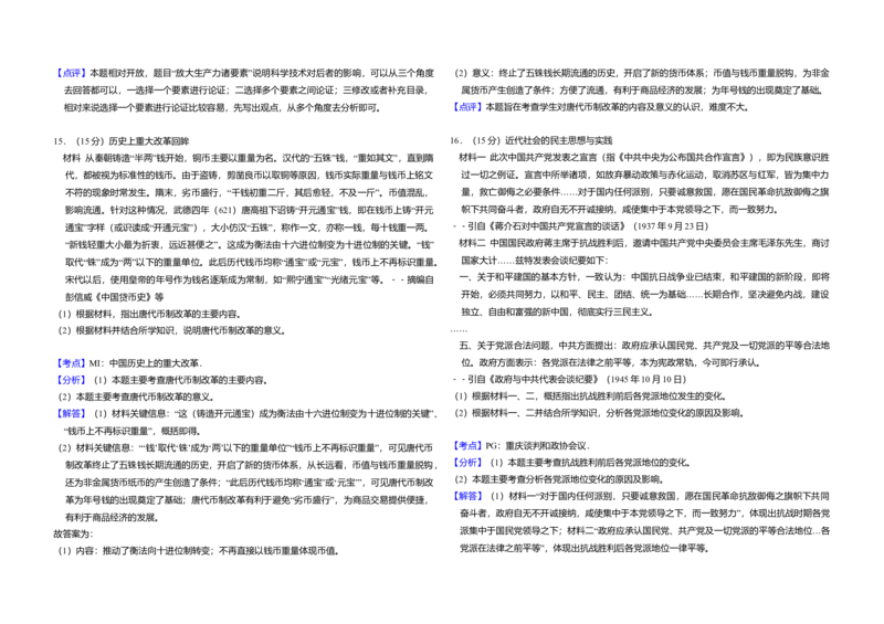 2015年全国统一高考历史试卷（新课标Ⅰ）（解析版）_全国卷+地方卷_7.历史_1.历史高考真题试卷_2008-2020年_全国卷_全国统一高考历史（新课标ⅰ）08-21_A3word版