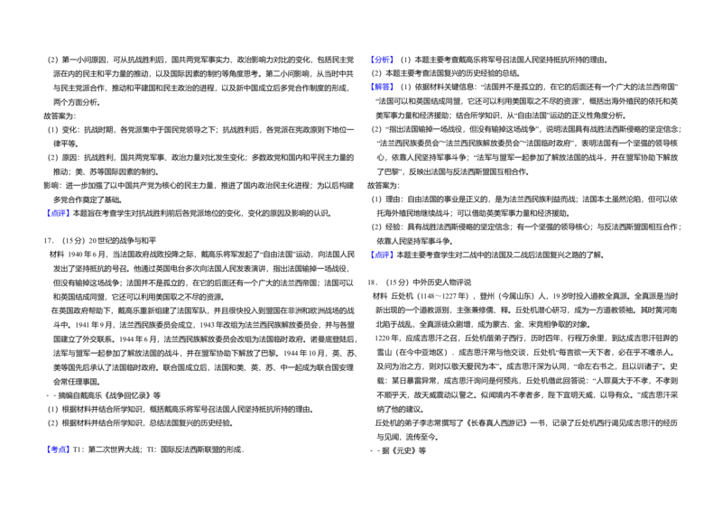 2015年全国统一高考历史试卷（新课标Ⅰ）（解析版）_全国卷+地方卷_7.历史_1.历史高考真题试卷_2008-2020年_全国卷_全国统一高考历史（新课标ⅰ）08-21_A3word版