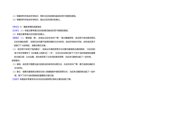 2015年全国统一高考历史试卷（新课标Ⅰ）（解析版）_全国卷+地方卷_7.历史_1.历史高考真题试卷_2008-2020年_全国卷_全国统一高考历史（新课标ⅰ）08-21_A3word版
