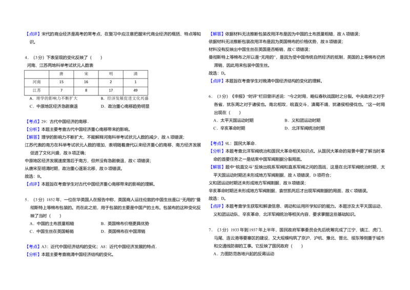 2015年全国统一高考历史试卷（新课标Ⅰ）（解析版）_全国卷+地方卷_7.历史_1.历史高考真题试卷_2008-2020年_全国卷_全国统一高考历史（新课标ⅰ）08-21_A3word版