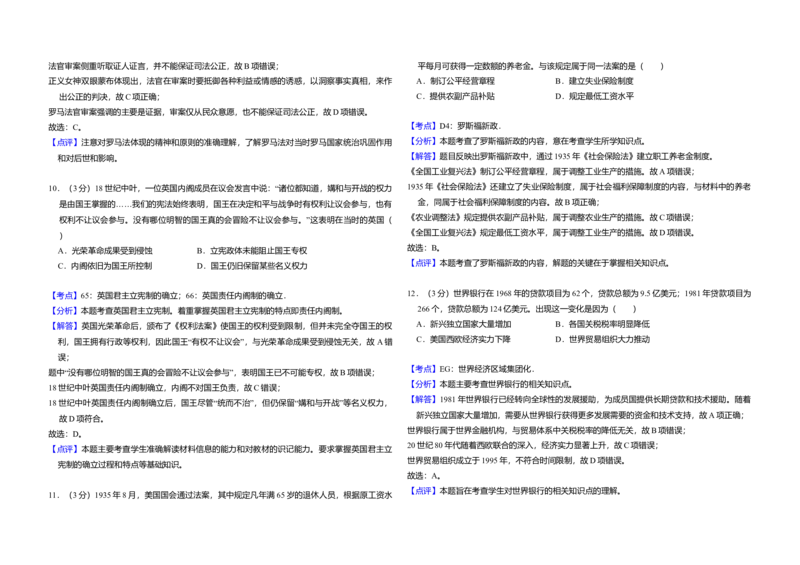 2015年全国统一高考历史试卷（新课标Ⅰ）（解析版）_全国卷+地方卷_7.历史_1.历史高考真题试卷_2008-2020年_全国卷_全国统一高考历史（新课标ⅰ）08-21_A3word版
