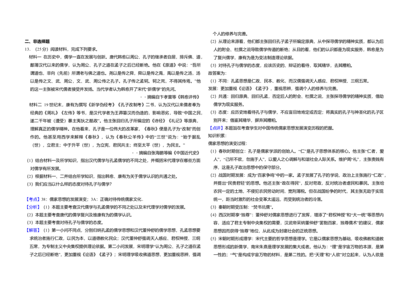 2015年全国统一高考历史试卷（新课标Ⅰ）（解析版）_全国卷+地方卷_7.历史_1.历史高考真题试卷_2008-2020年_全国卷_全国统一高考历史（新课标ⅰ）08-21_A3word版