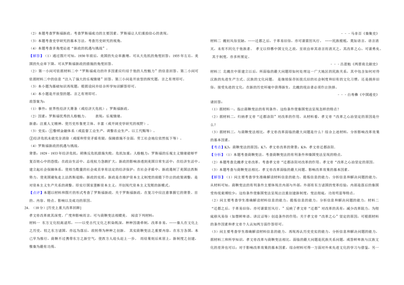 2013年江苏省高考历史试卷解析版_全国卷+地方卷_7.历史_1.历史高考真题试卷_2008-2020年_地方卷_江苏高考历史08-20_A3word版