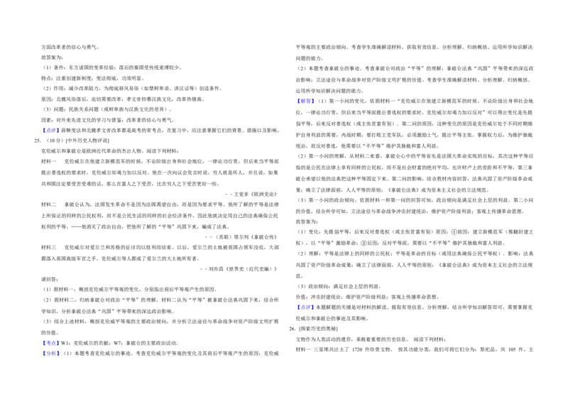 2013年江苏省高考历史试卷解析版_全国卷+地方卷_7.历史_1.历史高考真题试卷_2008-2020年_地方卷_江苏高考历史08-20_A3word版
