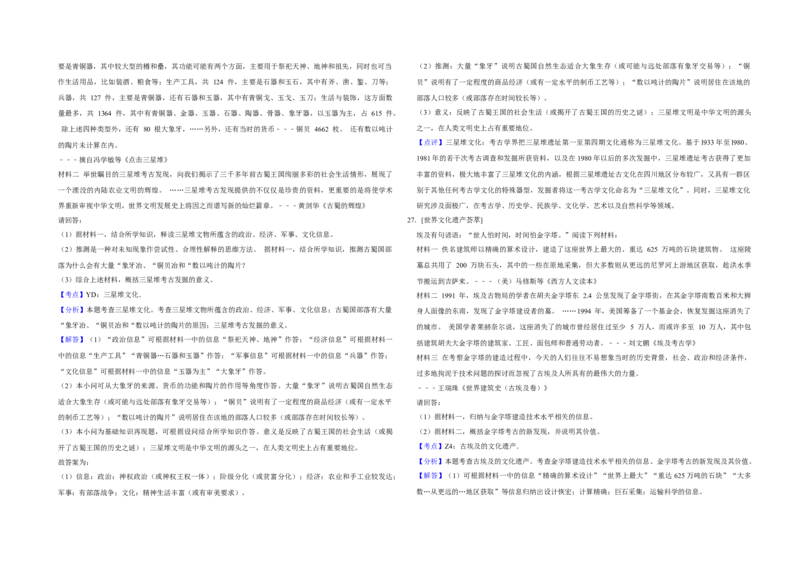 2013年江苏省高考历史试卷解析版_全国卷+地方卷_7.历史_1.历史高考真题试卷_2008-2020年_地方卷_江苏高考历史08-20_A3word版