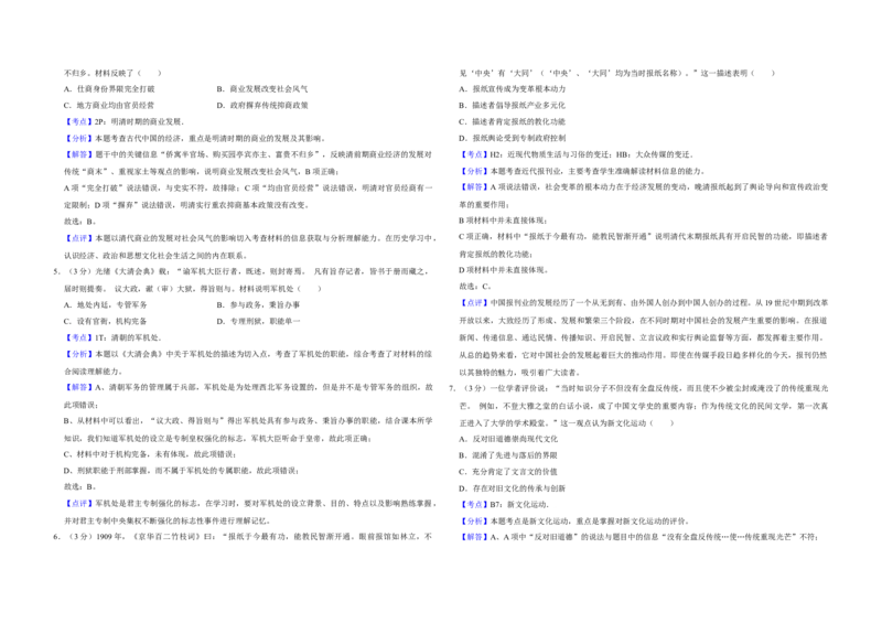 2013年江苏省高考历史试卷解析版_全国卷+地方卷_7.历史_1.历史高考真题试卷_2008-2020年_地方卷_江苏高考历史08-20_A3word版