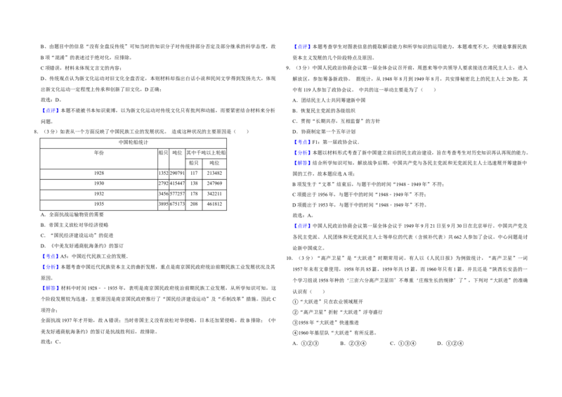 2013年江苏省高考历史试卷解析版_全国卷+地方卷_7.历史_1.历史高考真题试卷_2008-2020年_地方卷_江苏高考历史08-20_A3word版