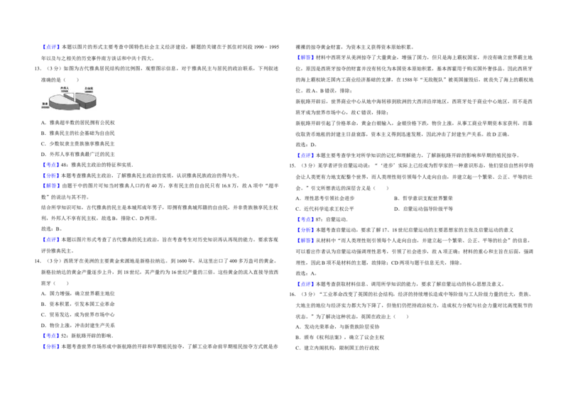 2013年江苏省高考历史试卷解析版_全国卷+地方卷_7.历史_1.历史高考真题试卷_2008-2020年_地方卷_江苏高考历史08-20_A3word版