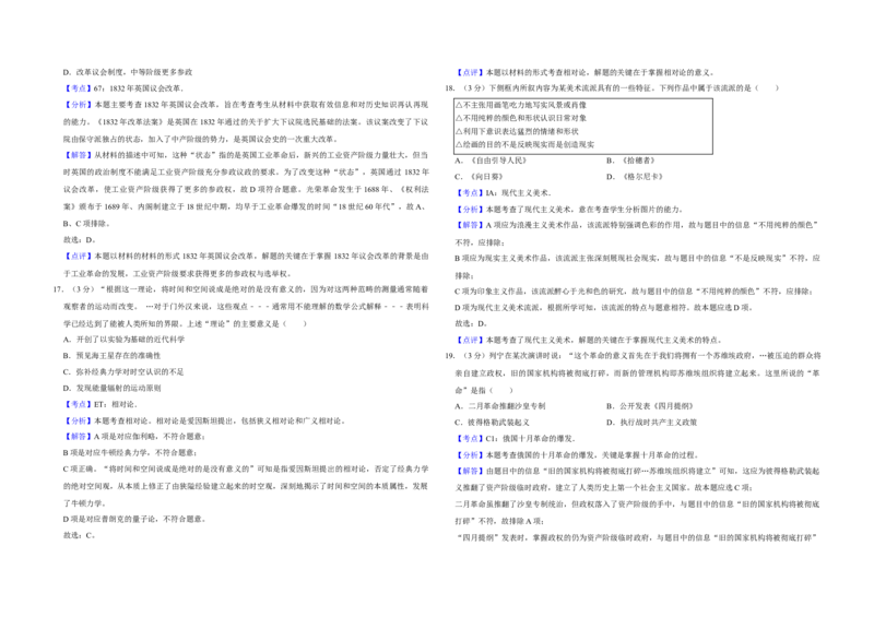 2013年江苏省高考历史试卷解析版_全国卷+地方卷_7.历史_1.历史高考真题试卷_2008-2020年_地方卷_江苏高考历史08-20_A3word版