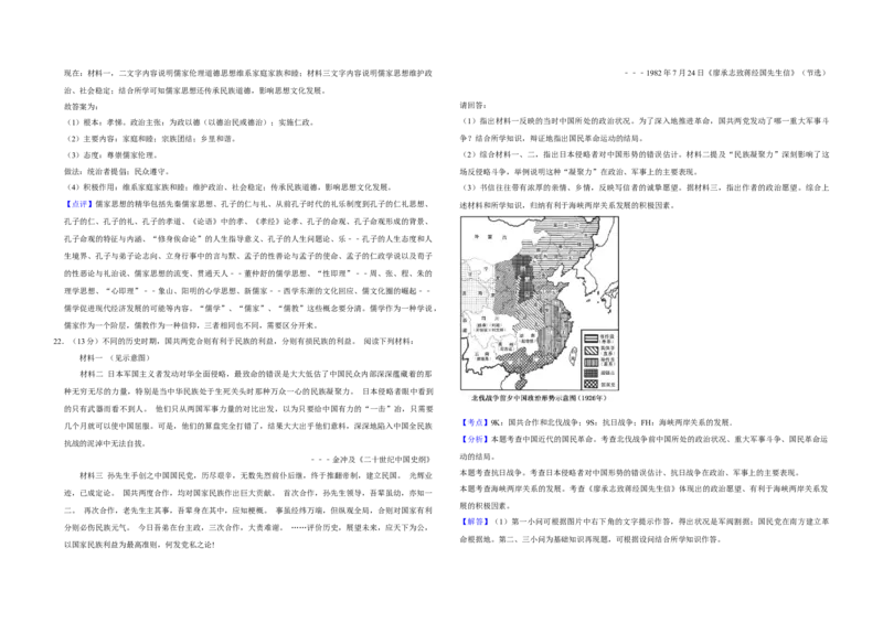 2013年江苏省高考历史试卷解析版_全国卷+地方卷_7.历史_1.历史高考真题试卷_2008-2020年_地方卷_江苏高考历史08-20_A3word版