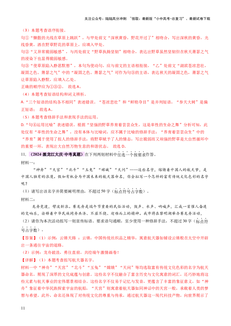 专题05语法与修辞（讲练）（解析版）_02中考总复习（2026版更新中）_01-语文-中考总复习_2025年中考资料_2025中考二轮课件ppt+讲义+练习语文_讲义练习