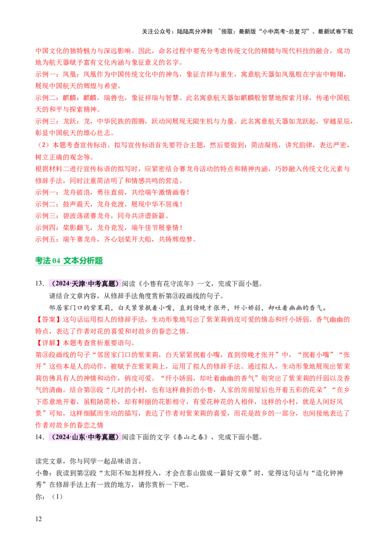 专题05语法与修辞（讲练）（解析版）_02中考总复习（2026版更新中）_01-语文-中考总复习_2025年中考资料_2025中考二轮课件ppt+讲义+练习语文_讲义练习