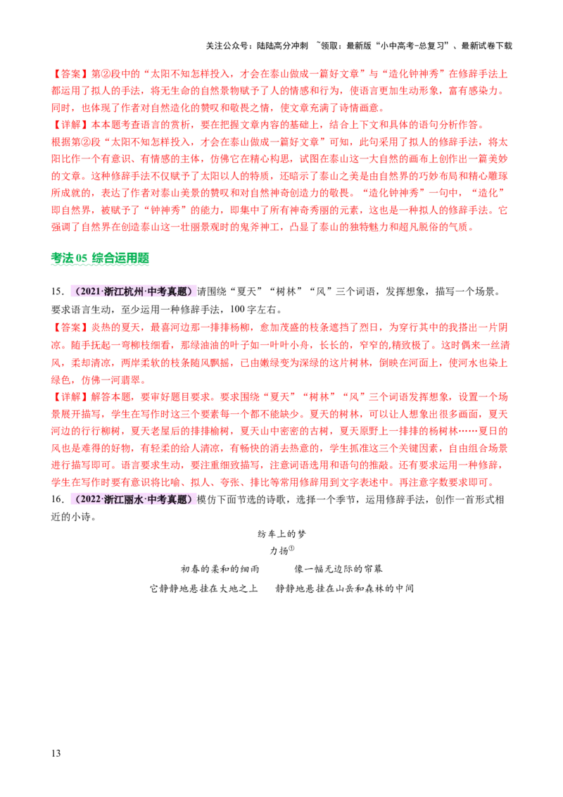 专题05语法与修辞（讲练）（解析版）_02中考总复习（2026版更新中）_01-语文-中考总复习_2025年中考资料_2025中考二轮课件ppt+讲义+练习语文_讲义练习