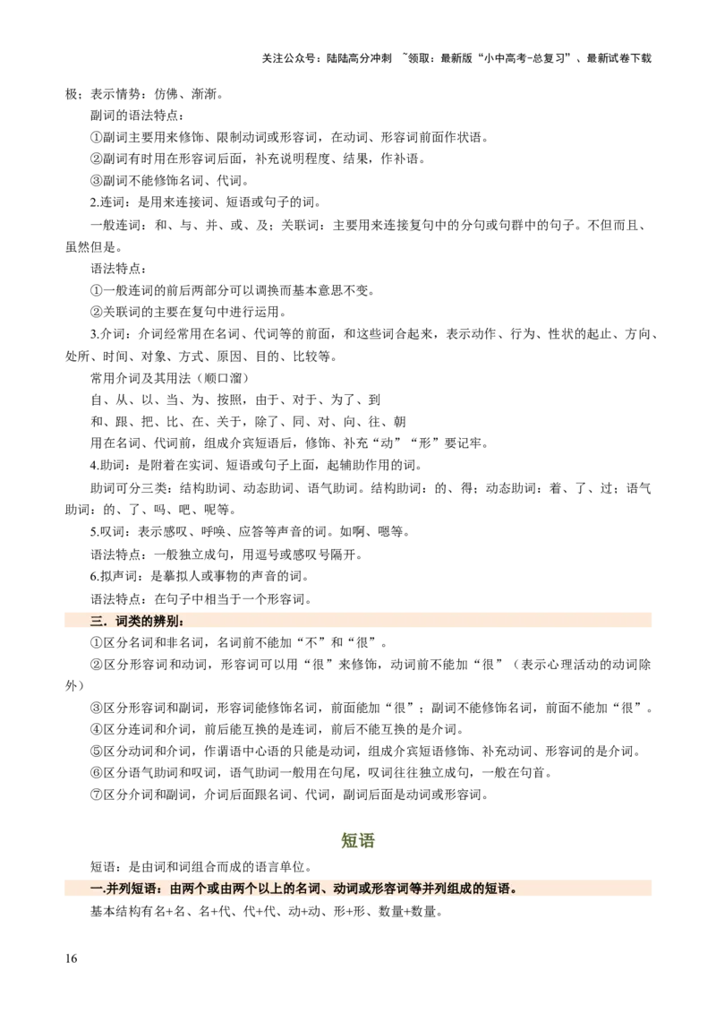 专题05语法与修辞（讲练）（解析版）_02中考总复习（2026版更新中）_01-语文-中考总复习_2025年中考资料_2025中考二轮课件ppt+讲义+练习语文_讲义练习