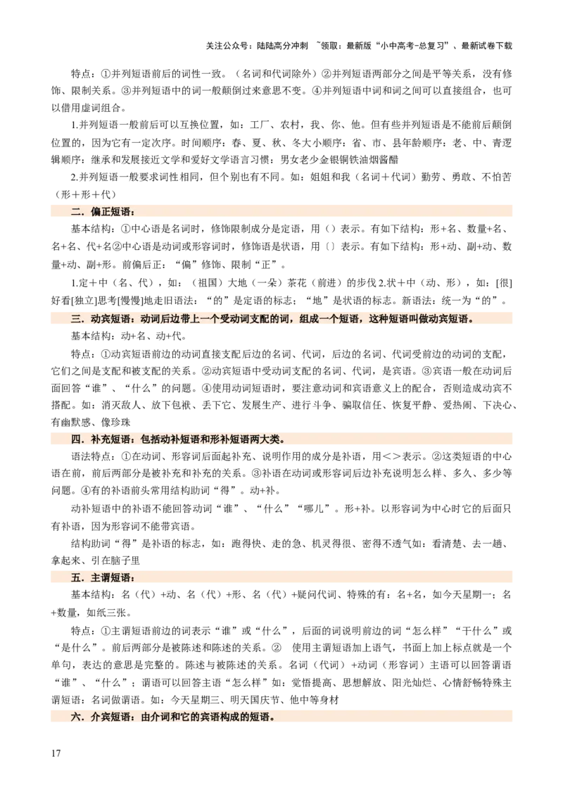 专题05语法与修辞（讲练）（解析版）_02中考总复习（2026版更新中）_01-语文-中考总复习_2025年中考资料_2025中考二轮课件ppt+讲义+练习语文_讲义练习