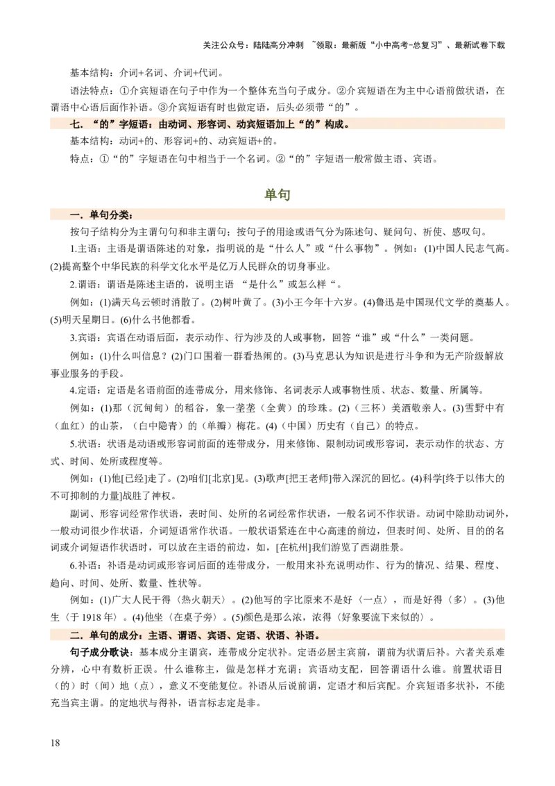 专题05语法与修辞（讲练）（解析版）_02中考总复习（2026版更新中）_01-语文-中考总复习_2025年中考资料_2025中考二轮课件ppt+讲义+练习语文_讲义练习