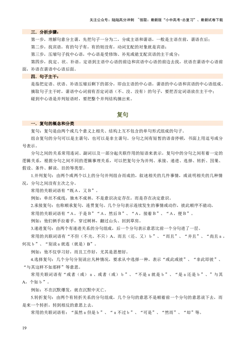 专题05语法与修辞（讲练）（解析版）_02中考总复习（2026版更新中）_01-语文-中考总复习_2025年中考资料_2025中考二轮课件ppt+讲义+练习语文_讲义练习