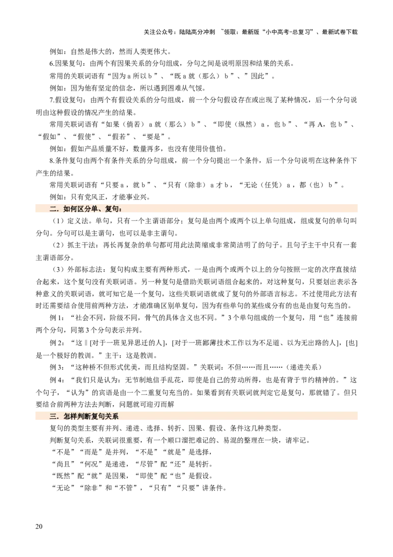 专题05语法与修辞（讲练）（解析版）_02中考总复习（2026版更新中）_01-语文-中考总复习_2025年中考资料_2025中考二轮课件ppt+讲义+练习语文_讲义练习
