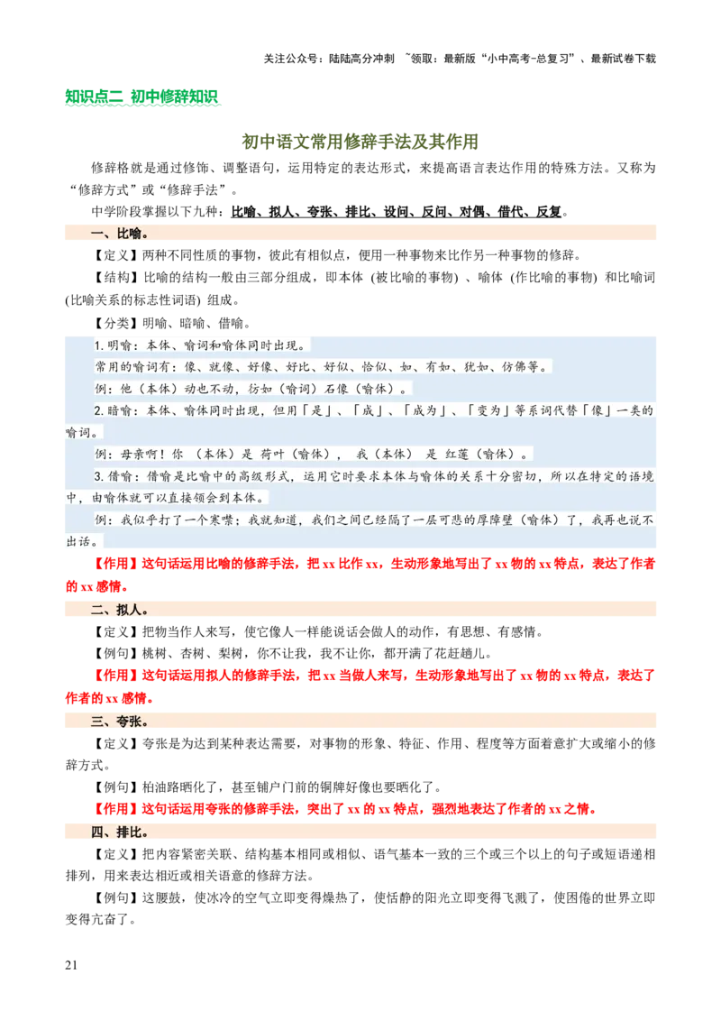 专题05语法与修辞（讲练）（解析版）_02中考总复习（2026版更新中）_01-语文-中考总复习_2025年中考资料_2025中考二轮课件ppt+讲义+练习语文_讲义练习