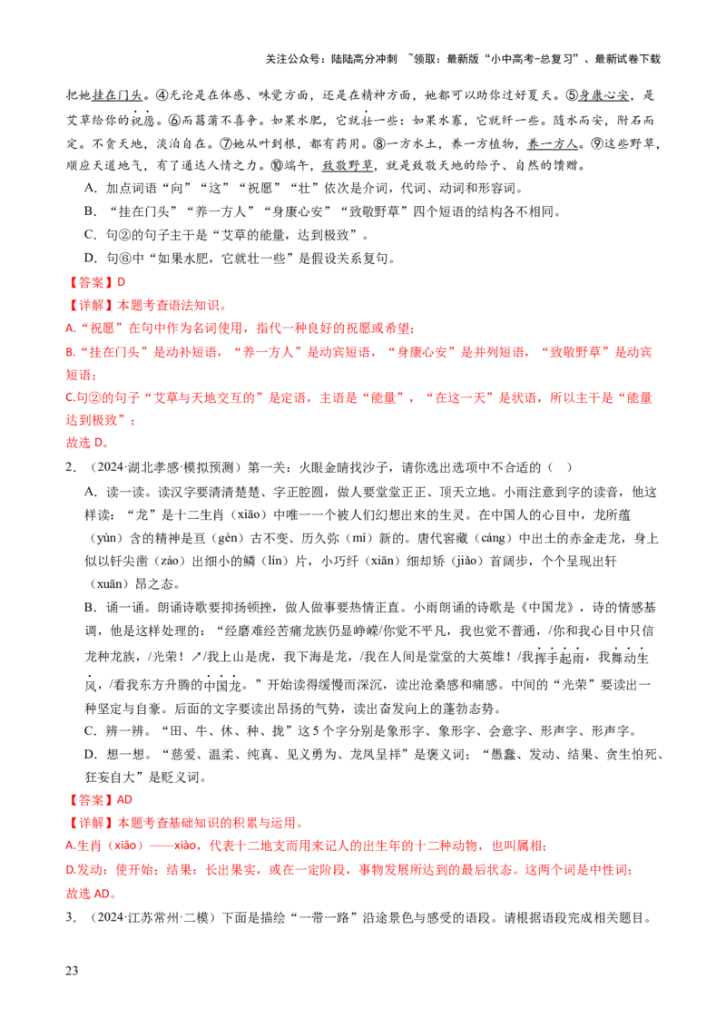 专题05语法与修辞（讲练）（解析版）_02中考总复习（2026版更新中）_01-语文-中考总复习_2025年中考资料_2025中考二轮课件ppt+讲义+练习语文_讲义练习