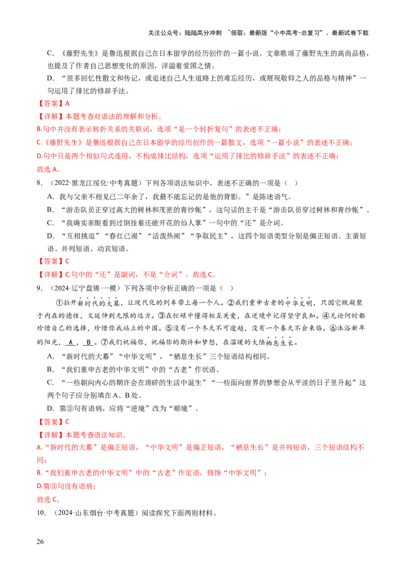 专题05语法与修辞（讲练）（解析版）_02中考总复习（2026版更新中）_01-语文-中考总复习_2025年中考资料_2025中考二轮课件ppt+讲义+练习语文_讲义练习