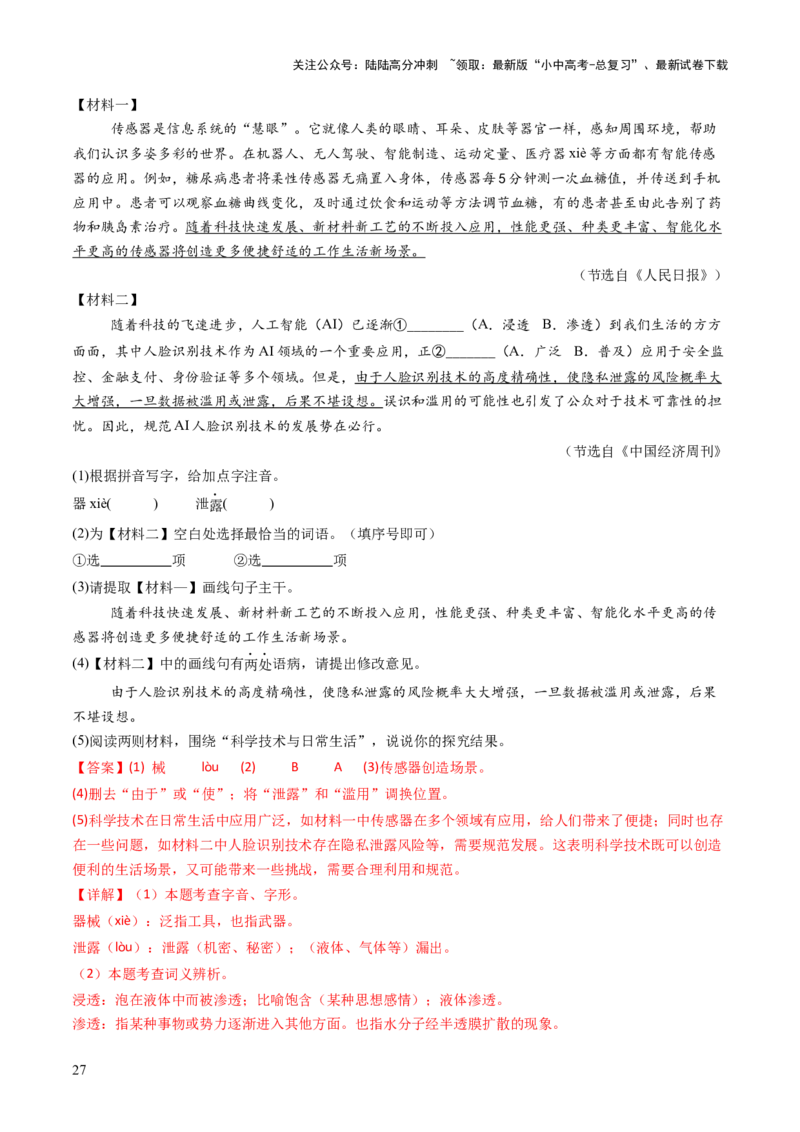 专题05语法与修辞（讲练）（解析版）_02中考总复习（2026版更新中）_01-语文-中考总复习_2025年中考资料_2025中考二轮课件ppt+讲义+练习语文_讲义练习