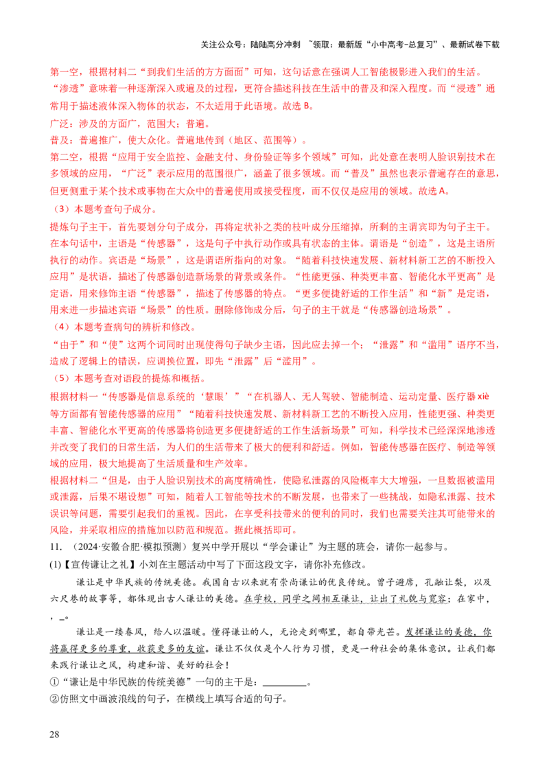 专题05语法与修辞（讲练）（解析版）_02中考总复习（2026版更新中）_01-语文-中考总复习_2025年中考资料_2025中考二轮课件ppt+讲义+练习语文_讲义练习