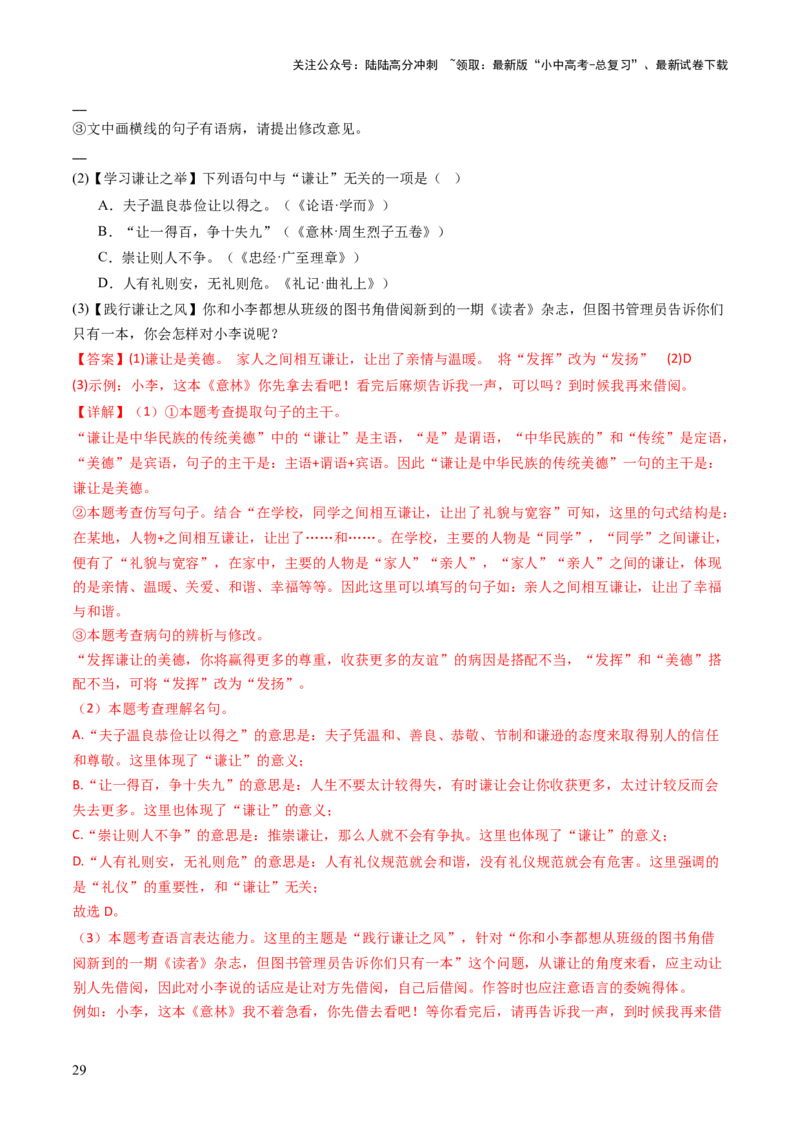 专题05语法与修辞（讲练）（解析版）_02中考总复习（2026版更新中）_01-语文-中考总复习_2025年中考资料_2025中考二轮课件ppt+讲义+练习语文_讲义练习