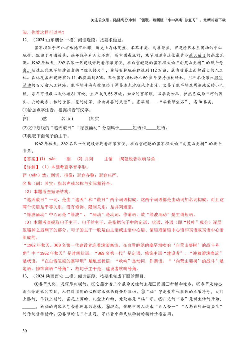 专题05语法与修辞（讲练）（解析版）_02中考总复习（2026版更新中）_01-语文-中考总复习_2025年中考资料_2025中考二轮课件ppt+讲义+练习语文_讲义练习